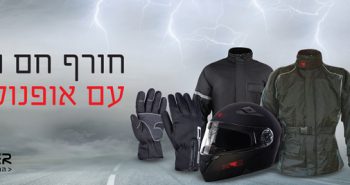 איך בוחרים קסדה לאופנוע בהתאמה אישית?