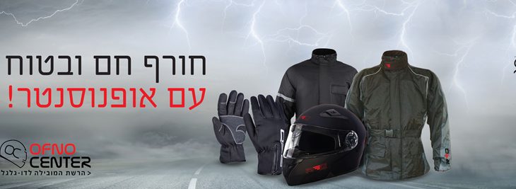 קסדה לאופנוע